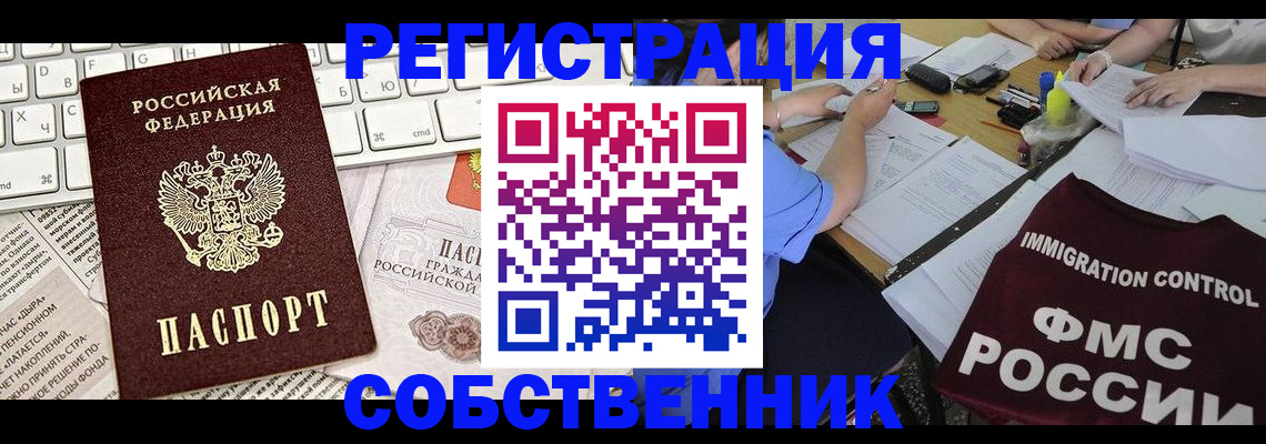 временная регистрация для всех в Междуреченске