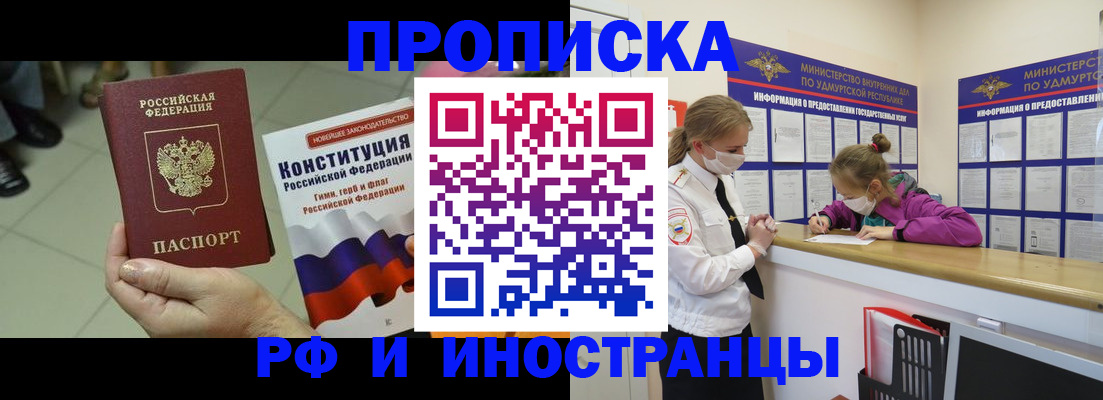 временная регистрация в Междуреченске