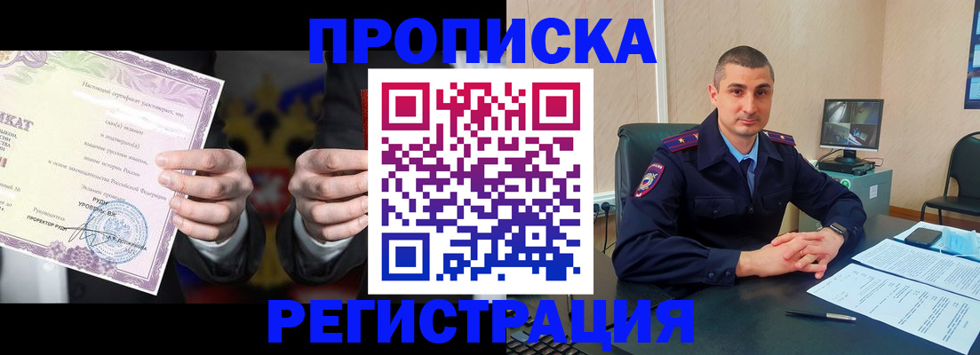 временная регистрация для школы в Междуреченске